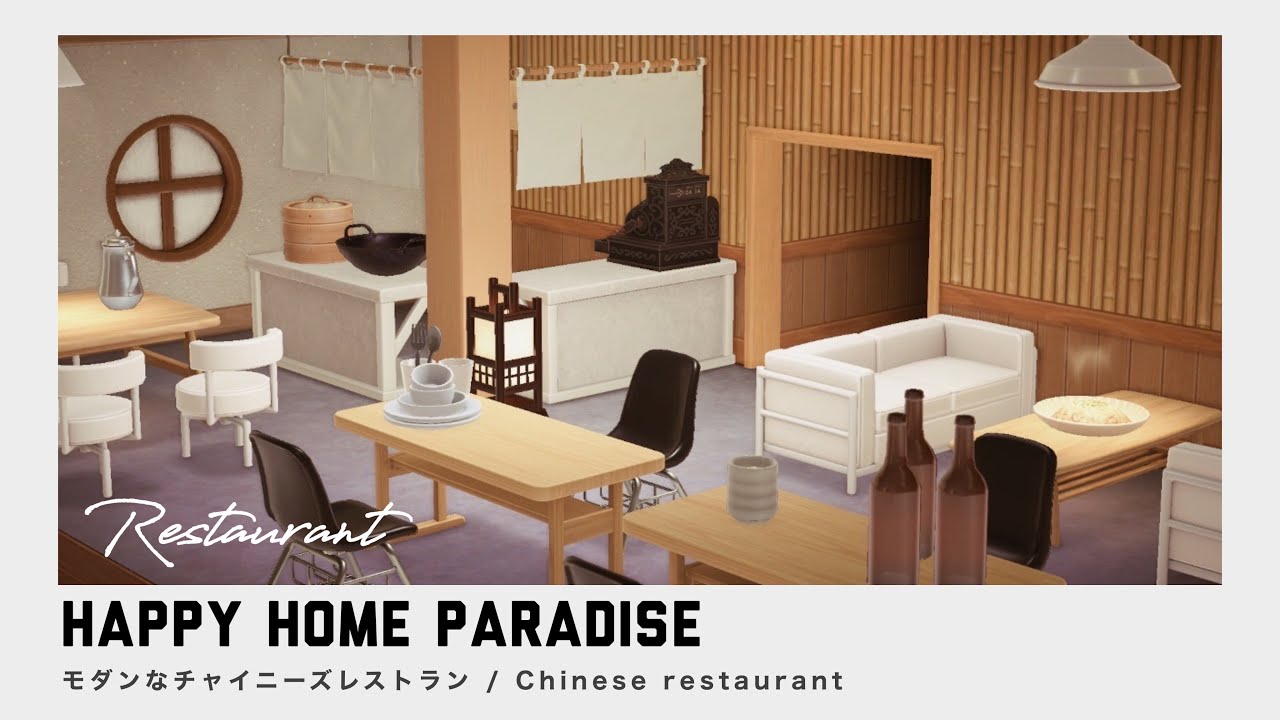【あつ森】モダンと中華の組み合わせ 新家具を使った施設作り｜modern × chinese restaurant【ハッピーホームパラダイス】