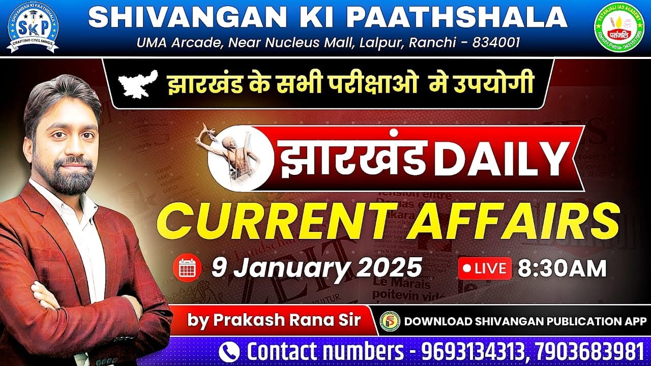 JHARKHAND CURRENT AFFAIRS TODAY | झारखण्ड करंट अफ़ेयर्स | 9 January 2025 | Patanjali IAS Academy