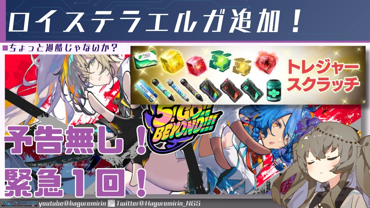 【PSO2NGS】エルガ系が景品に追加されたトレジャースクラッチVol.14について【VOICEVOX】