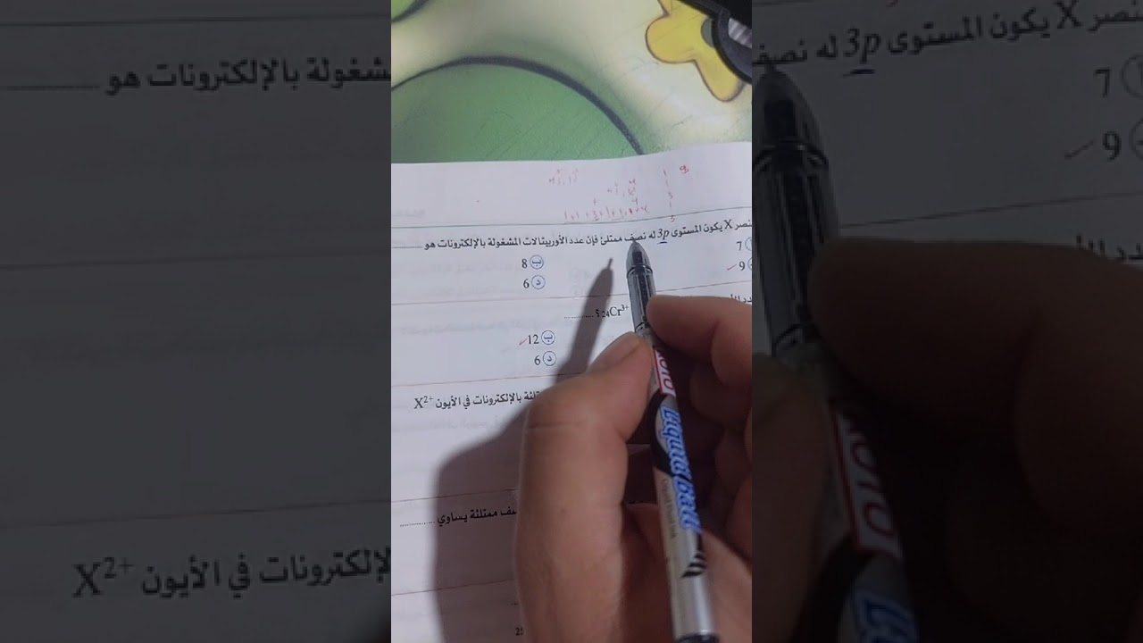 حل درس قواعد التوزيع الإلكتروني للصف الثانى الثانوى كتاب الوافى 2026