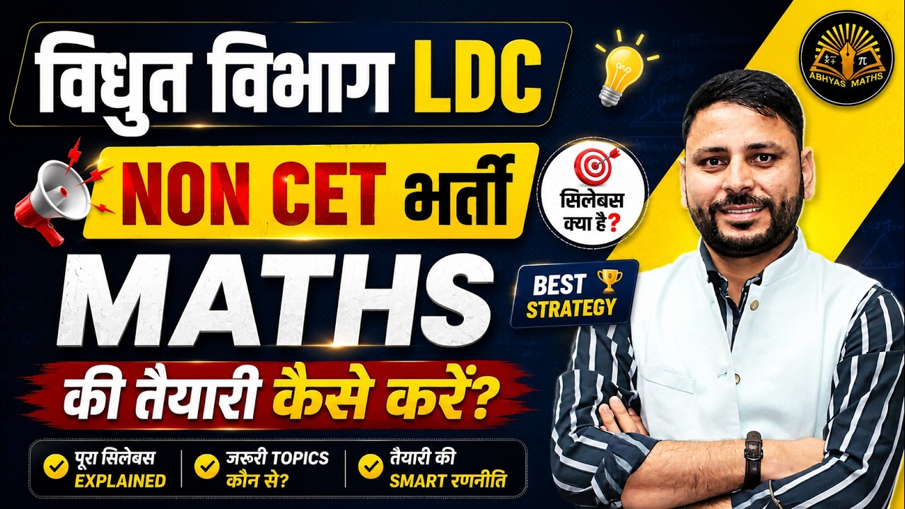 विद्युत विभाग LDC Non CET भर्ती 2026 | Maths की तैयारी कैसे करें? Complete Strategy, Syllabus | LDC