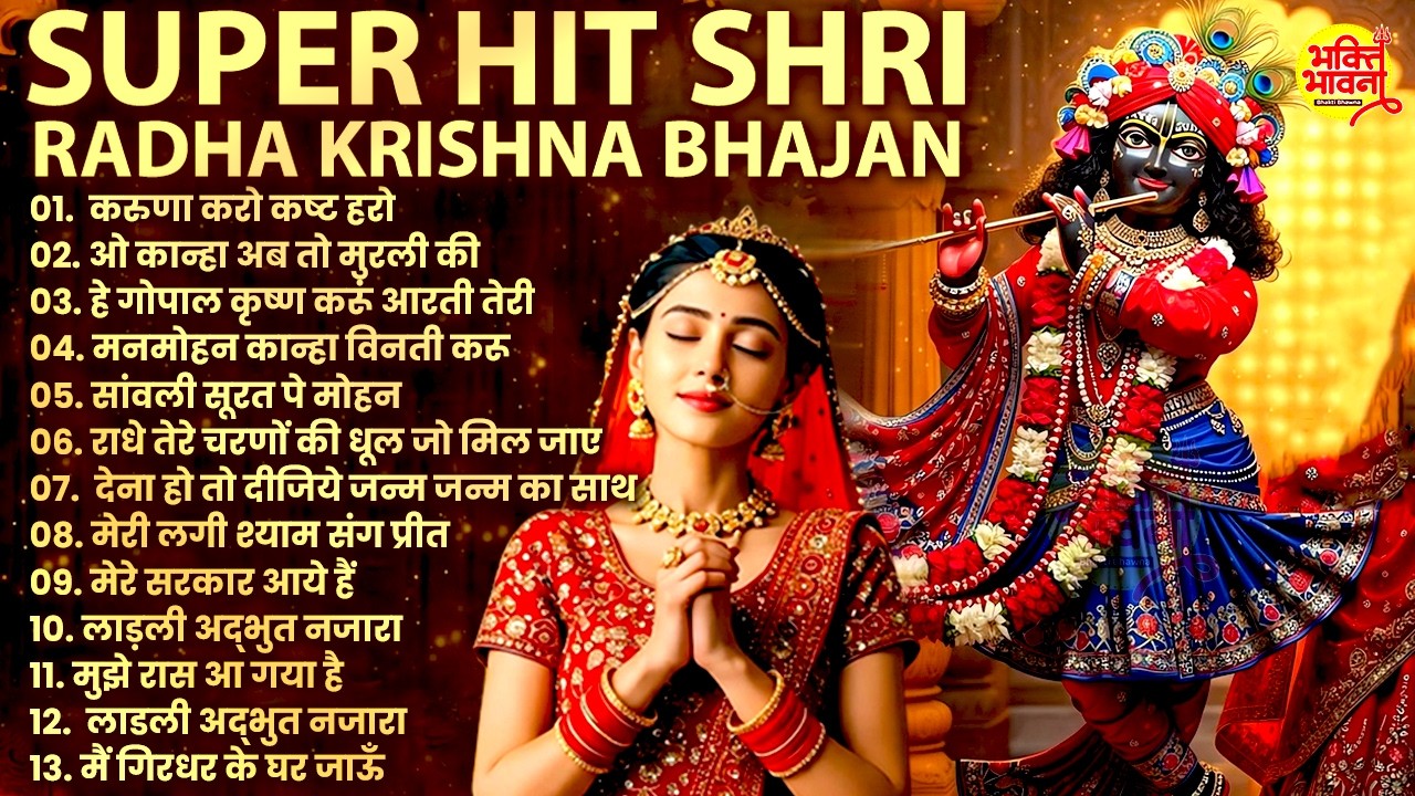 Top 10 KRISHNA Bhajan | राधा कृष्णा भजन |Superhit Radha Krishna Bhajan  कृष्णा भजन |Janmashtami song