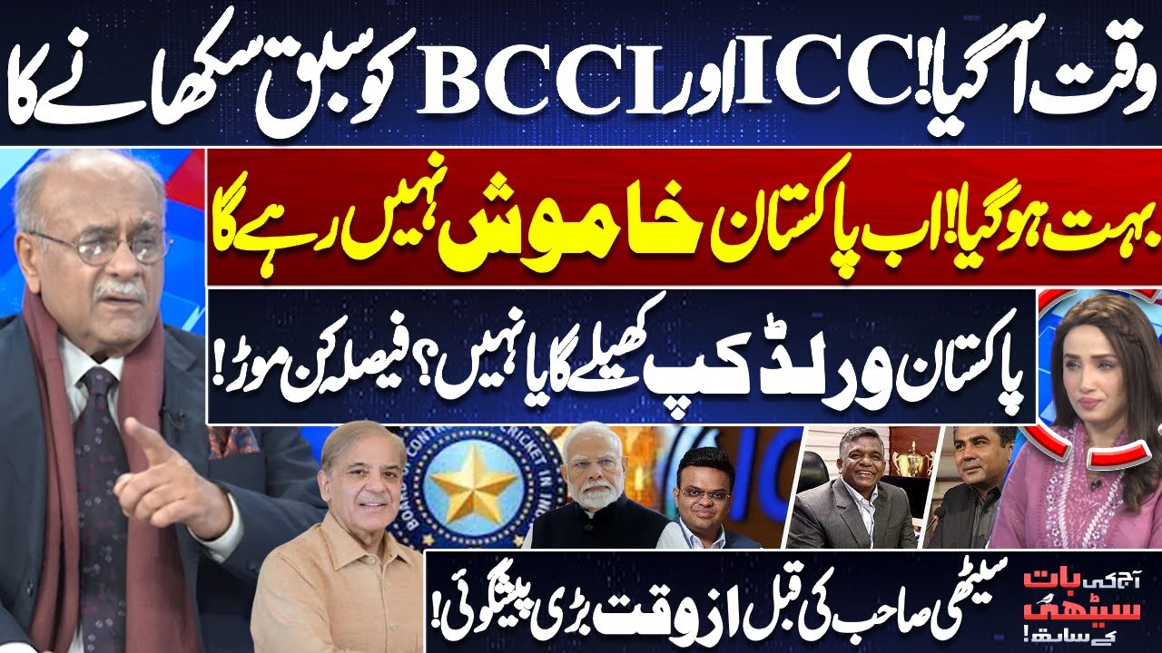 Enough Is Enough! Pakistan to Teach ICC & BCCI a Lesson? | Will Pak Play the World Cup? Najam Sethi