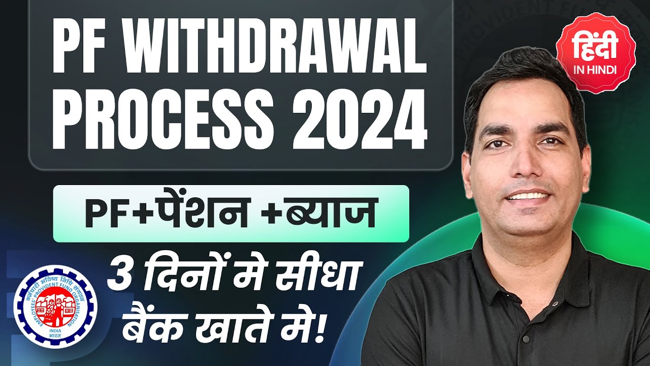 PF withdrawal process online 2024 | PF ka paisa kaise nikale | How to withdraw pf online | EPFO