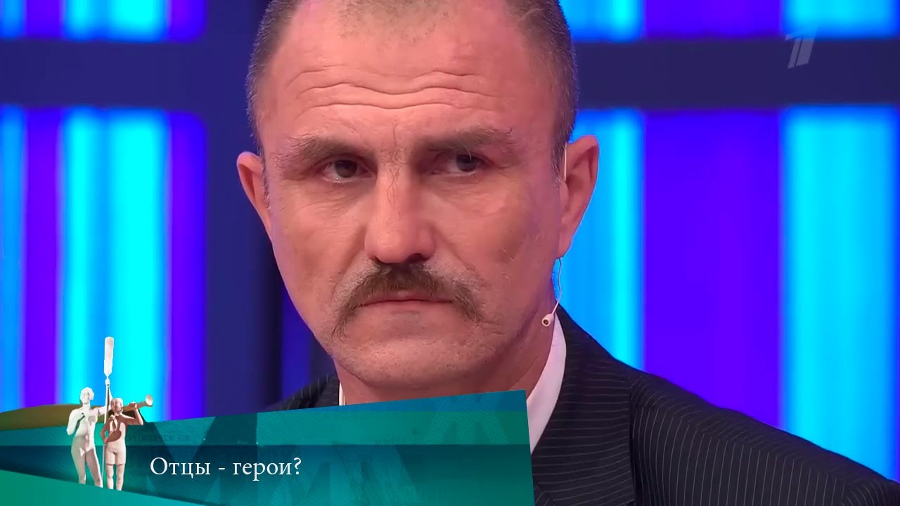 МЖ. Отцы - герои?  19.12.2022