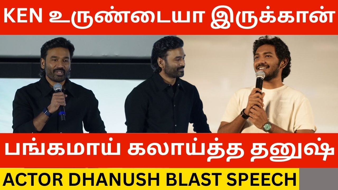 🔴Ken Karunaas-ஐ பங்கமாய் கலாய்த்த தனுஷ்.! Dhanush Speech Youth Pre Release Event | Vetrimaaran