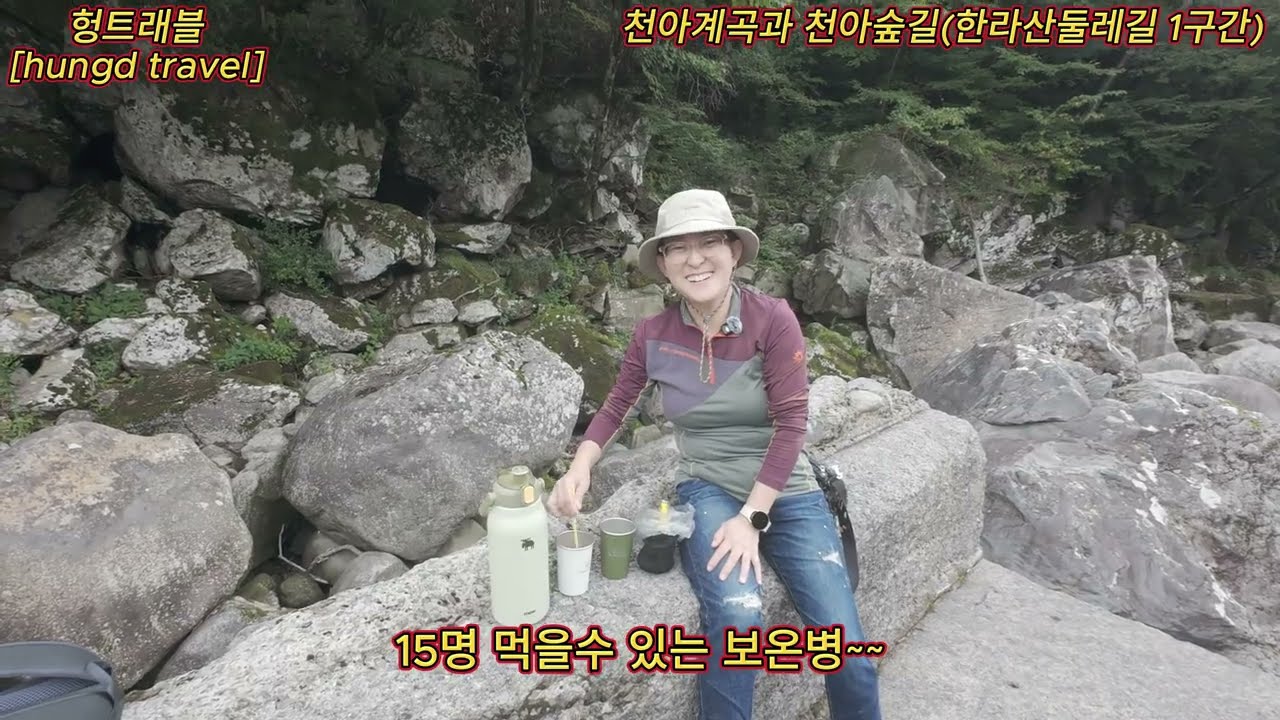 단풍명소 천아계곡과 한라산 둘레길 1구간의 천아숲길