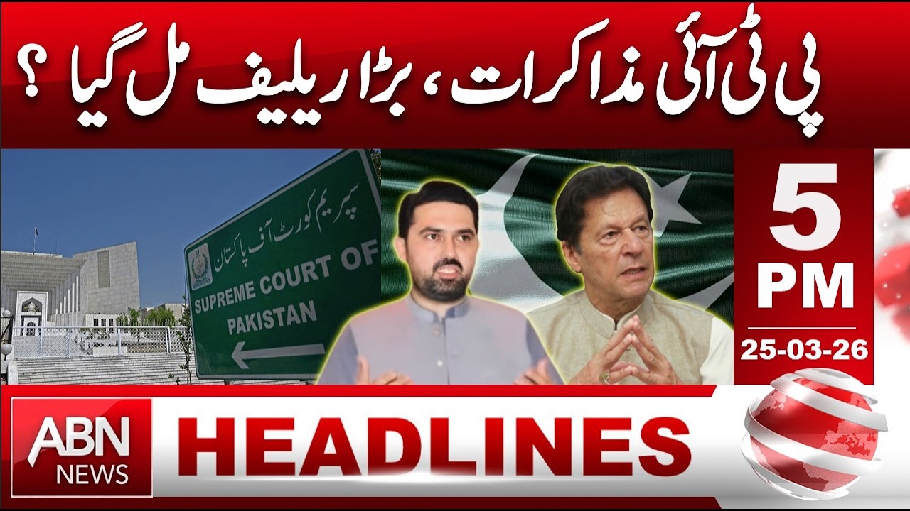 PTI Negotiations: Big Relief Granted? Major Political Breakthrough in Pakistan|HEADLINES 05:00 PM