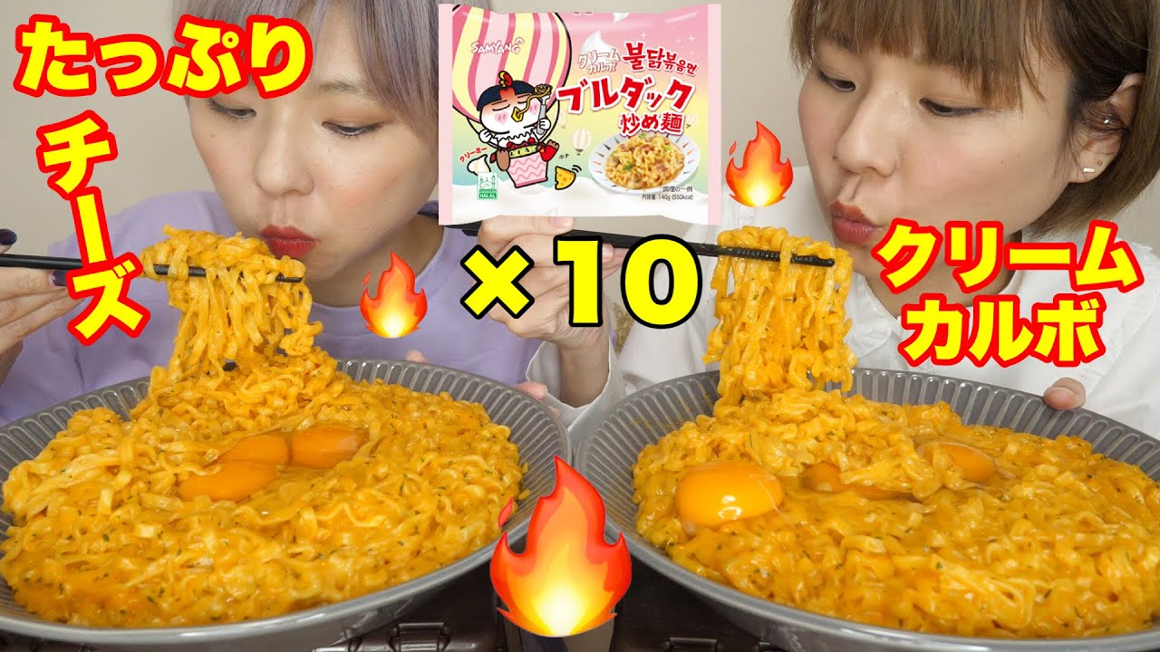 【大食い】チーズと卵で超濃厚なクリームカルボプルダックポックンミョンを食べる！MUKBANG！【お喋りなし】【ASMR】【双子】