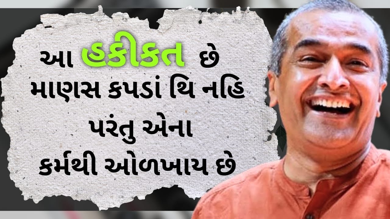 માણસ કેવી છે એ કેમ ખબર પડે..sanjay raval | gujrati letest motivation gujrati speech - 2026
