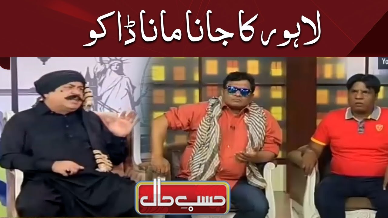 Azizi as Daku | Hasb e Haal | Dunya News