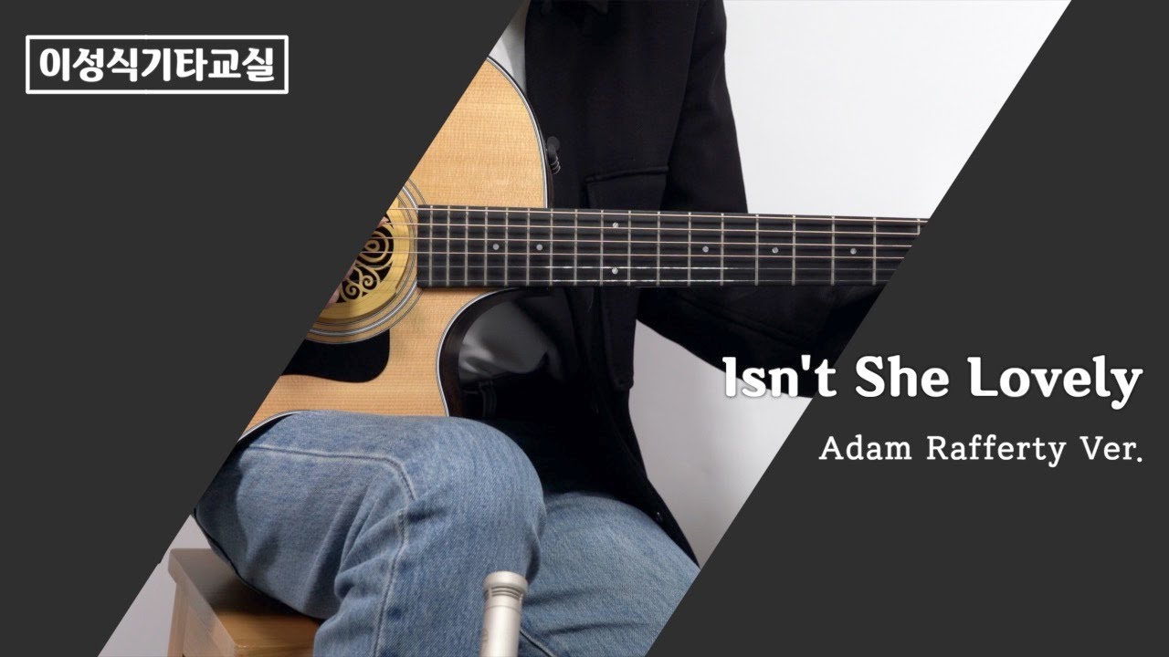 Isn't She Lovely-Adam Rafferty/Fingerstyle/민쌤/이성식 기타교실/좋은악보/통기타 강좌