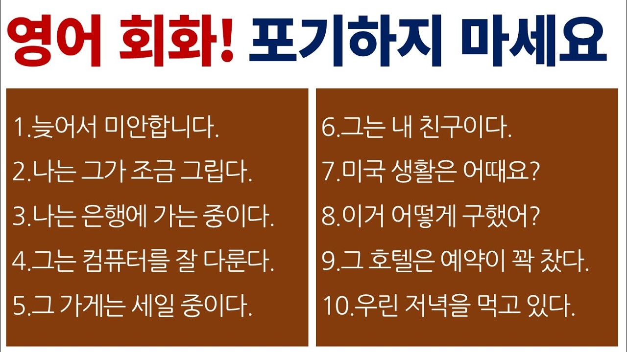 [영어 말하기 수업] 쉽게 배워야 입이 트입니다~ / Bones English