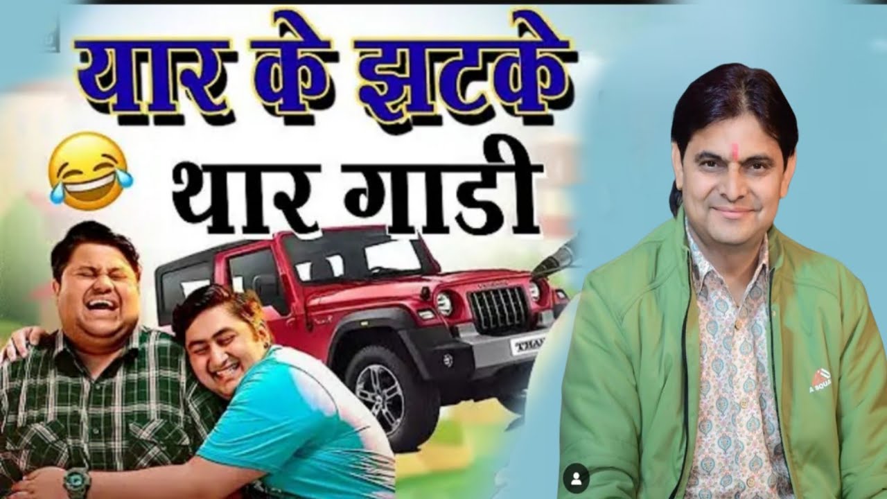 यार के यार गाड़ी//ओम जी मुंडेल न्यू कॉमेडी 2025//OM Ji Mundel New Comedy 2025