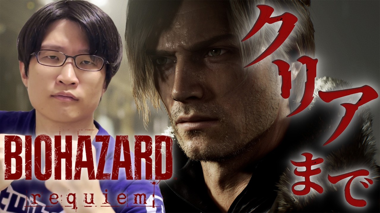 #2(終)【バイオ9】クリアするまで貴方に捧げる『バイオハザード レクイエム』です【2026-03-01】