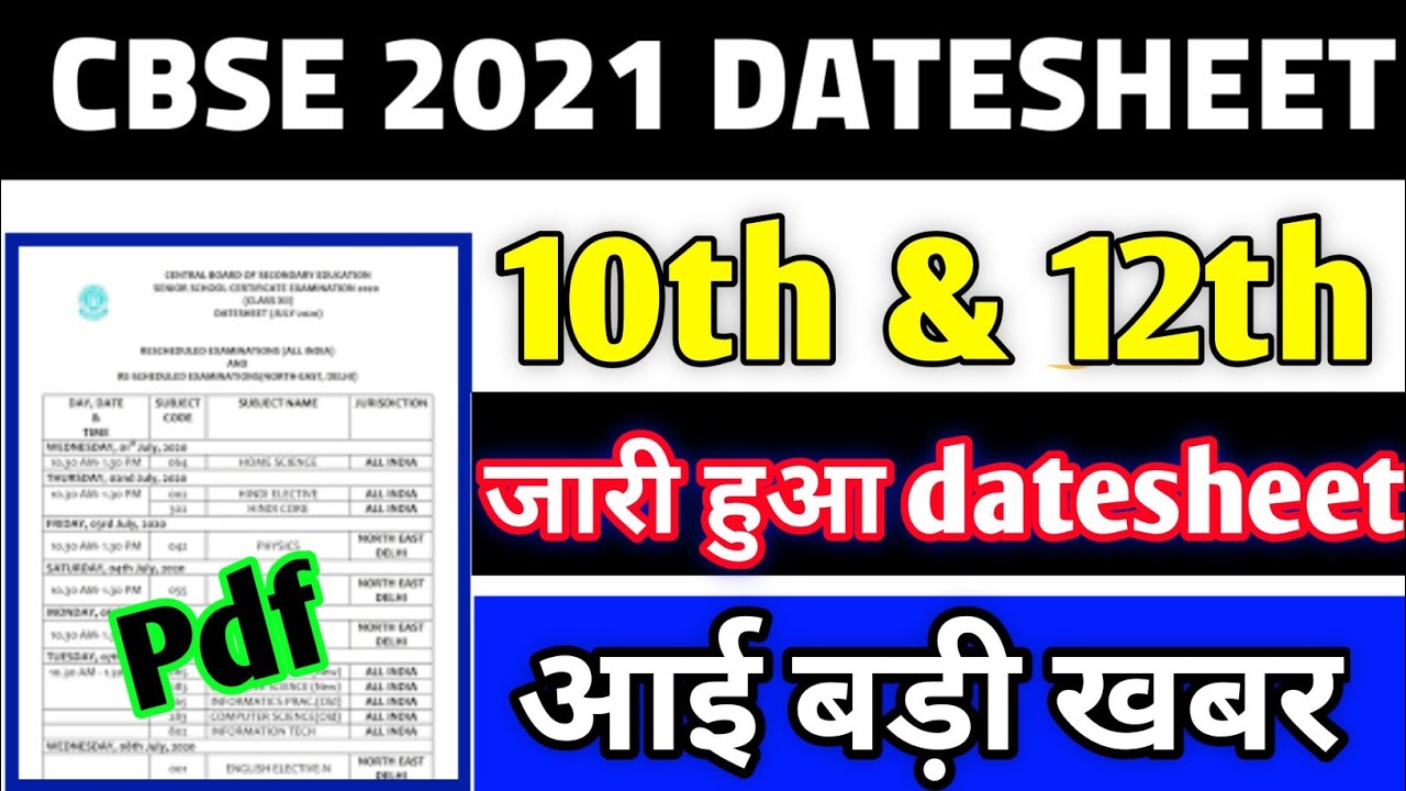 CBSE BREAKING NEWS-CBSE 2021 DATESHEET DECLARED 😍/CBSE ने जारी किया DATESHEET 2021/CBSE NEWS