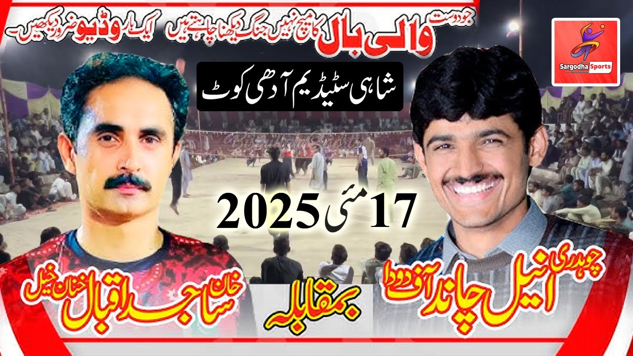 Sajid Khan Vs Aneel Chand | Volleyball Match 2025 | Plastic Volleyball Match 2025 | Sargodha Sport |