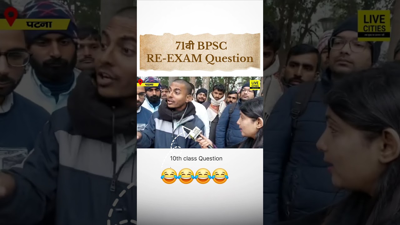 71 वी BPSC RE-EXAM Question 😂 #bpsc #reexam #reexamquestion #patna #bihar
