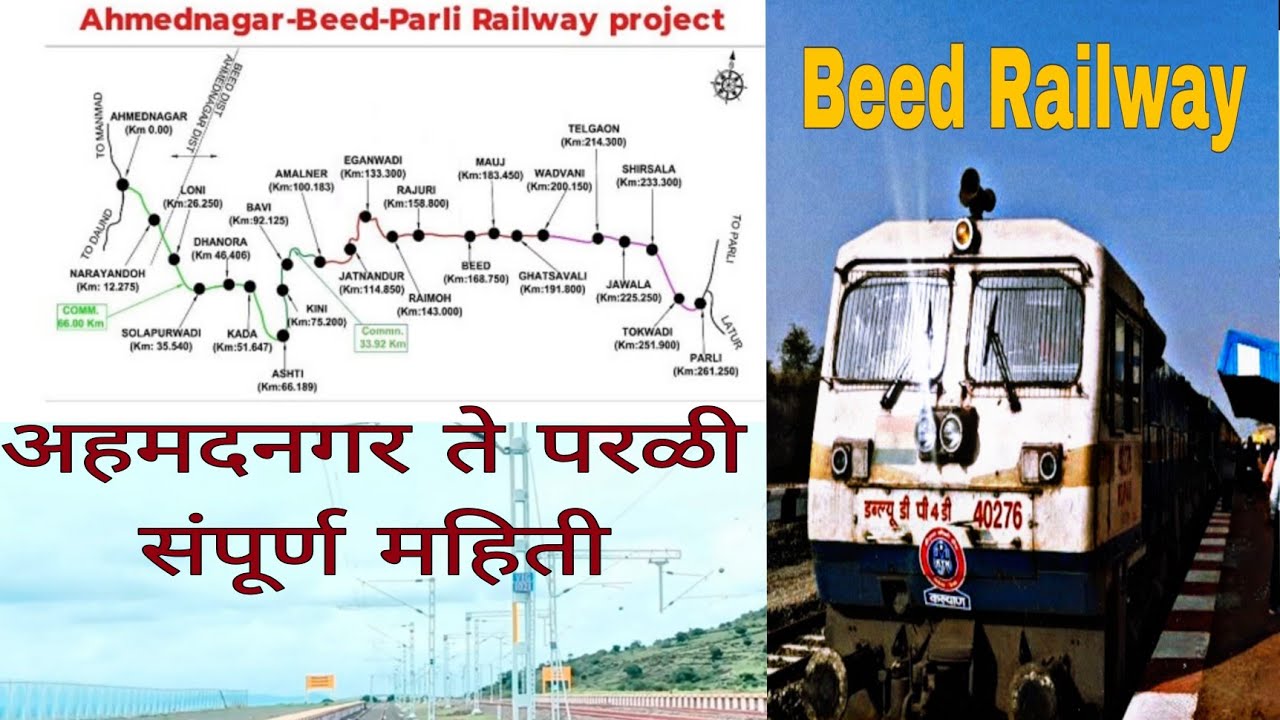 Ahmednagar beed parli railway update.beed railway station| बीड परळी रेल्वे लाईन अपडेट| #beedrailway 
