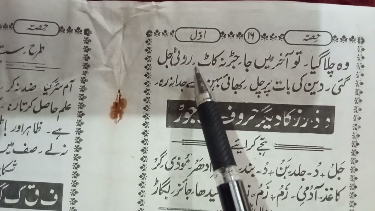 Hamare bacchon ka jo sabak Hai takhti number 16 ka pahla sabak hai