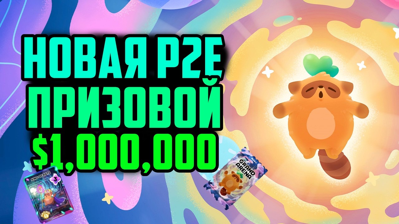 Новая Крипто Игра с Заработком на Блокчейне Ronin | Moku Grand Arena | Ивент на $1,000,000