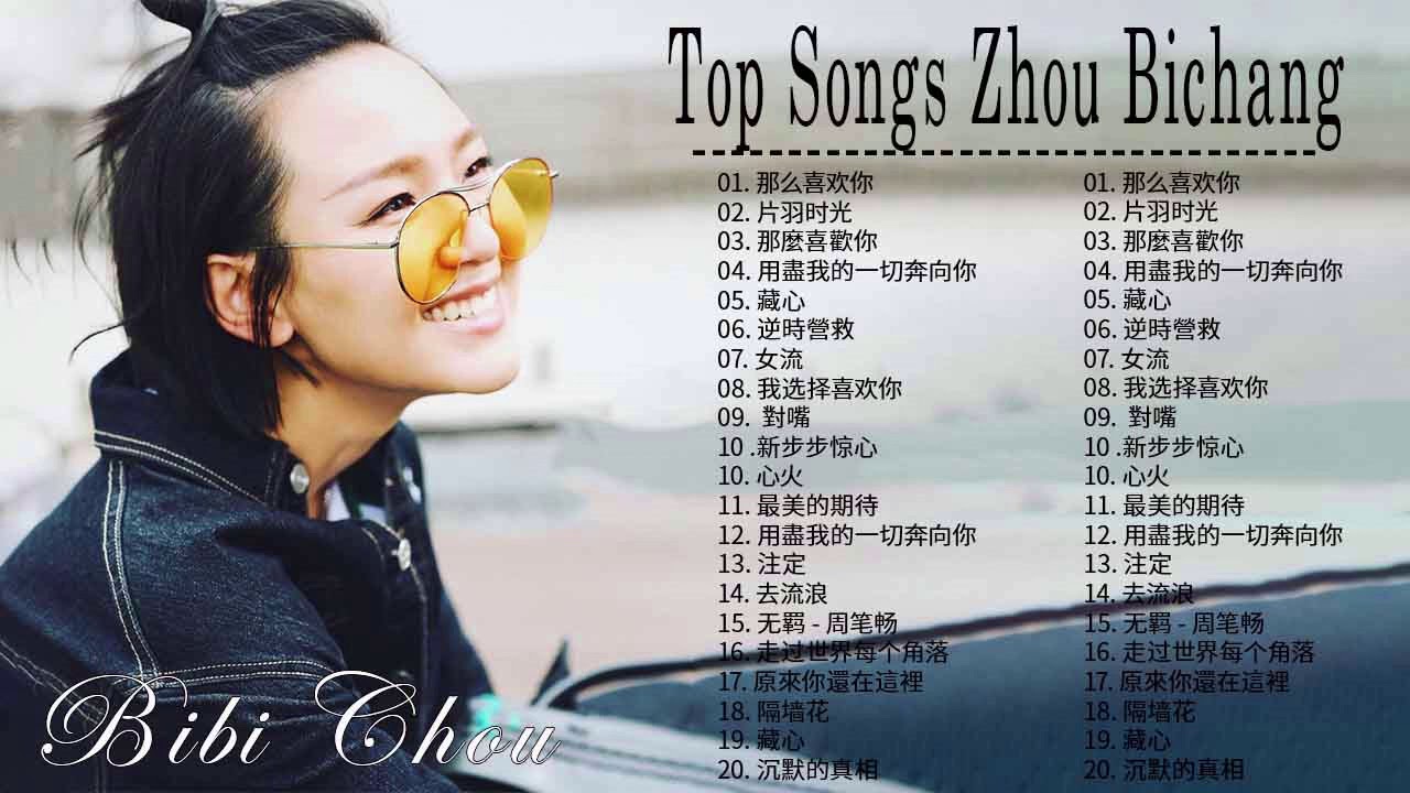 周筆暢 Zhou Bi Chang | 周筆暢歌曲合集 2021 | Best Songs Of Zhou Bi Chang 2021 | 2021 流行 歌曲 周筆暢 8