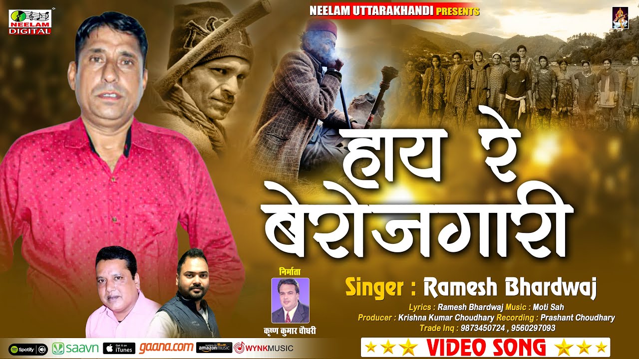 #VIDEO Gharwali Song | हाय रे बेरोजगारी | Ramesh Bhardwaj | New गढ़वाली  Hit Song | Hay Re Berojgari