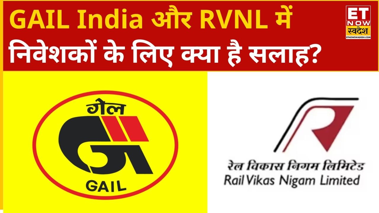 Gail India और RVNL के शेयरों में Experts से जानिए अब आगे क्या करें निवेशक? | ET Now Swadesh