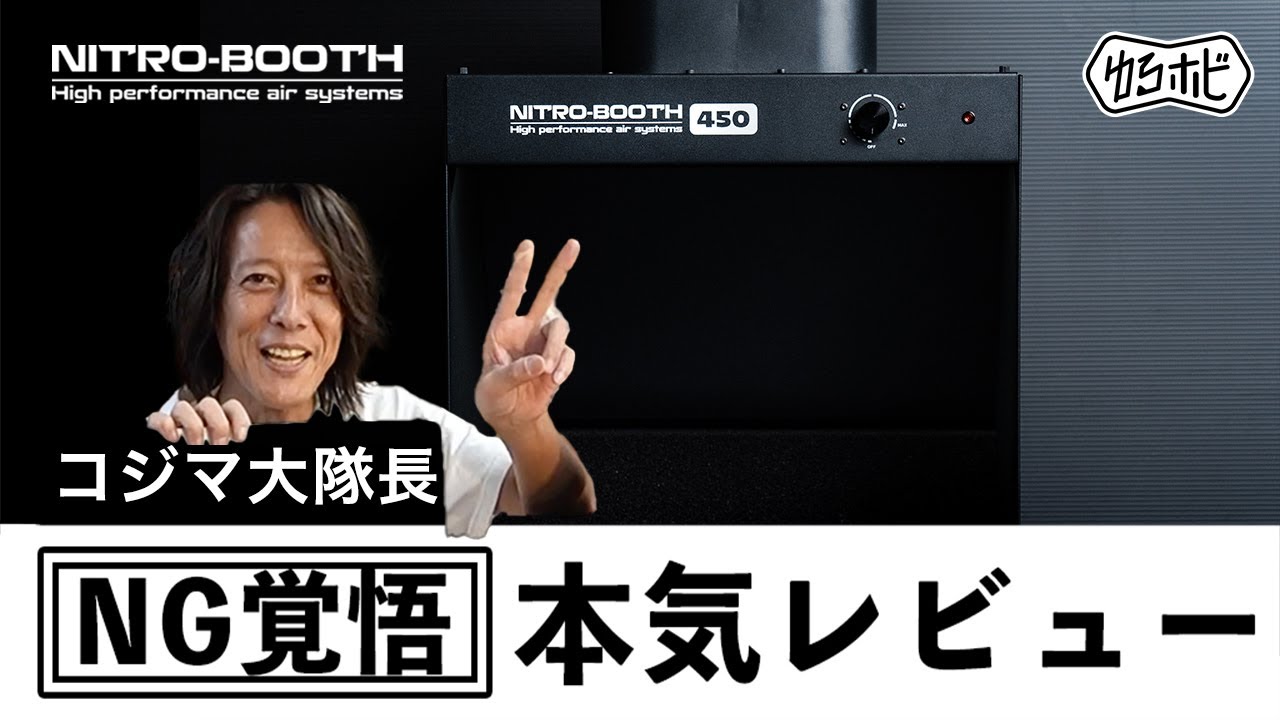 【NG覚悟】PROFIX【NITRO-BOOTH】コジマ大隊長の本気レビュー!!