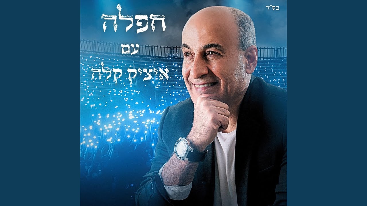 שבחי ירושלים, רעיה, זה הזמן לסלוח (Live)