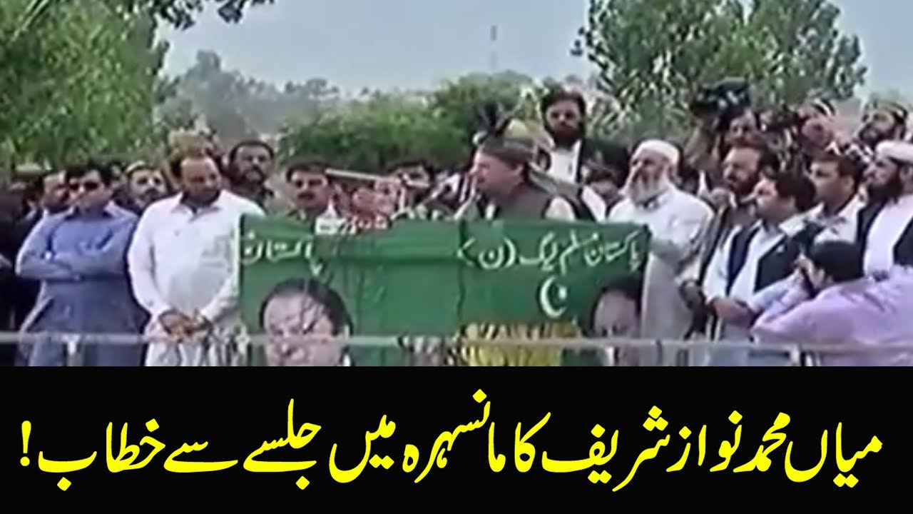Former PM Mian Mohammad Nawaz Sharif addressing Rally in Mansehra