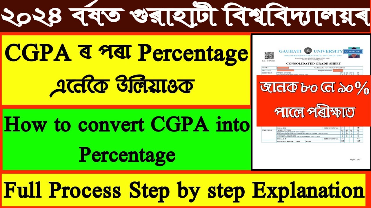 How to Convert CGPA into Percentage 2024 |  CGPA ৰ পৰা Percentage কেনেকৈ উলিয়াব? Gauahati University