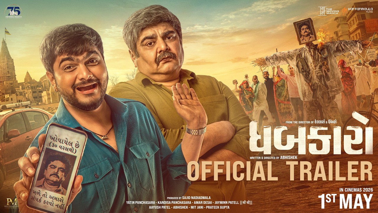 DHABKAARO Official Trailer | 1 May 2026 | Deven Bhojani | Aarjav Trivedi | Abhishek | Gujarati Film
