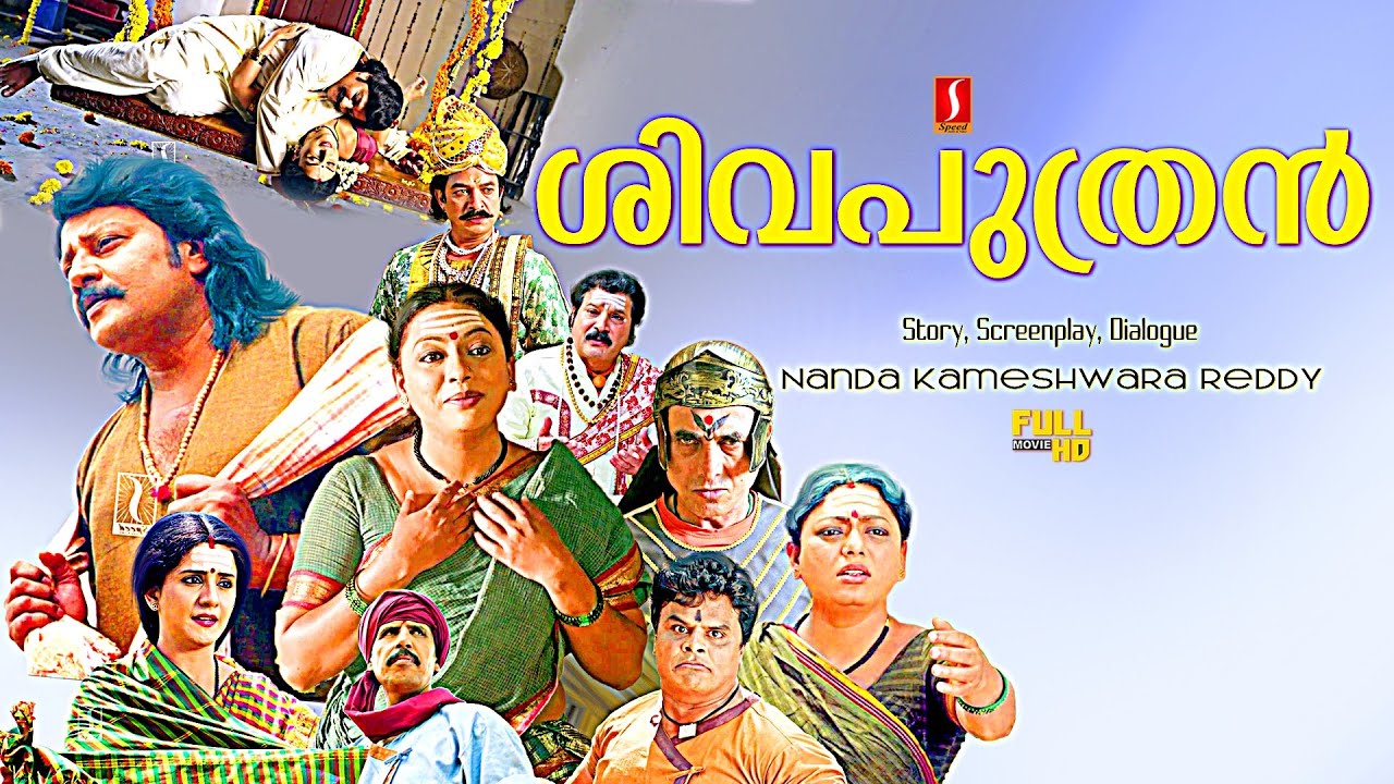 Sivaputran malayalam Devotional Fantasy Action Drama dubbed full movie | Charulatha | Sai Kumar