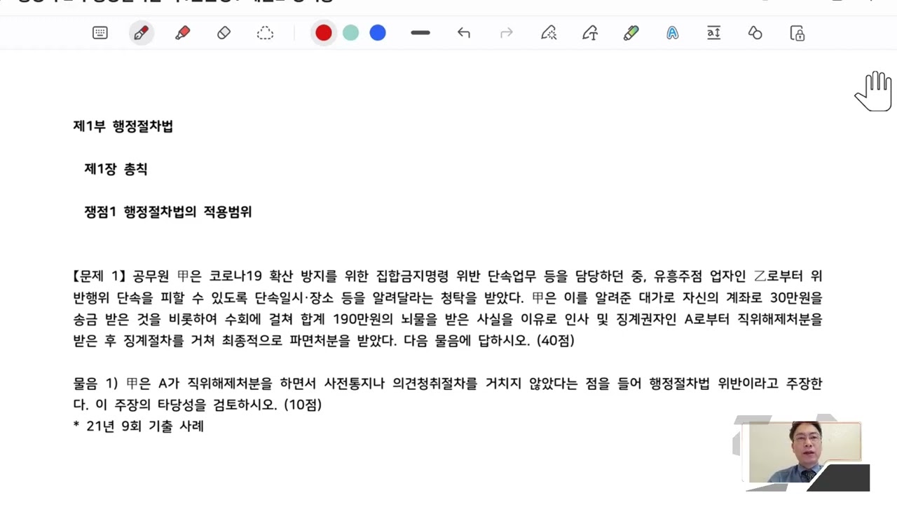[행정사] 2차 행정절차론 기본이론