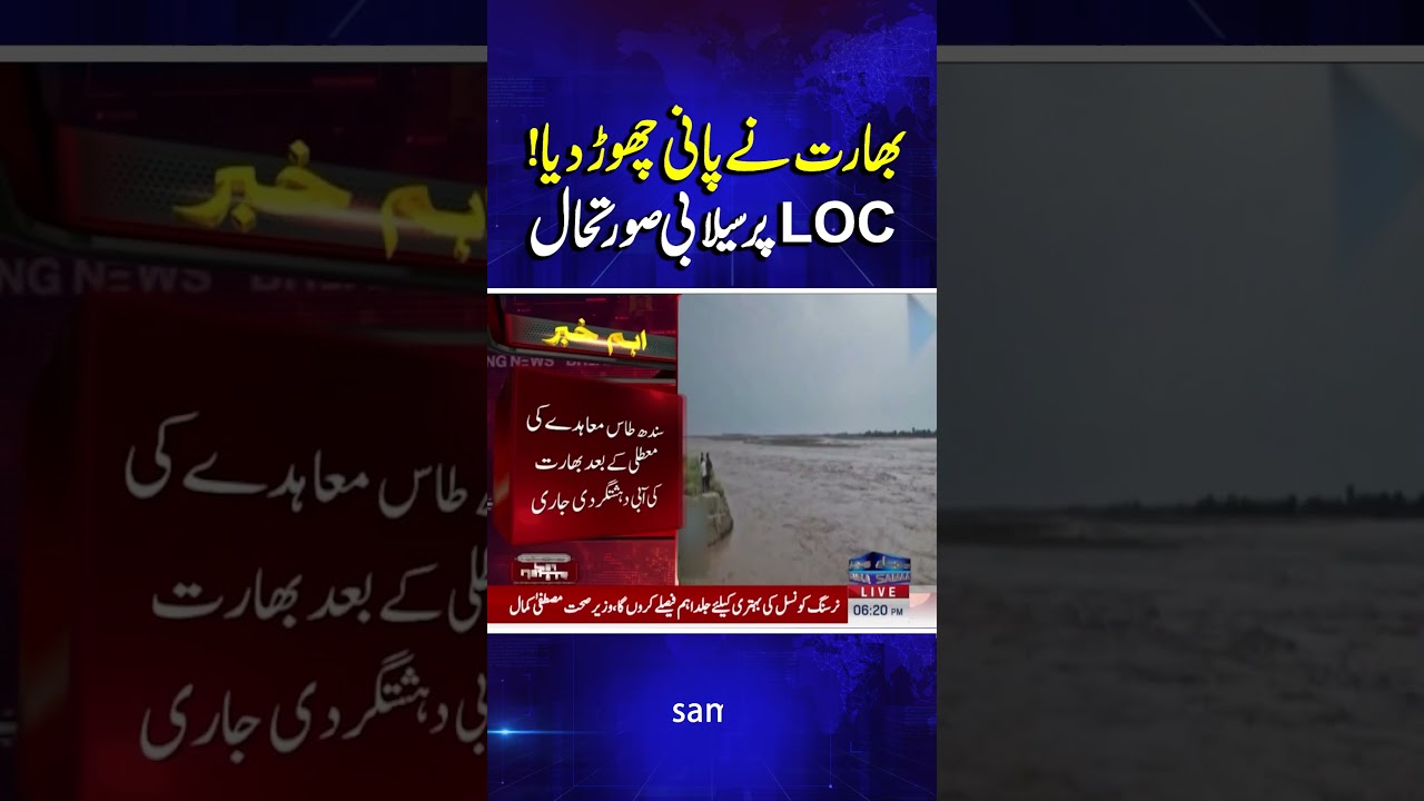 India continues water Extremism, releases water into Chenab River without warning | Samaa TV