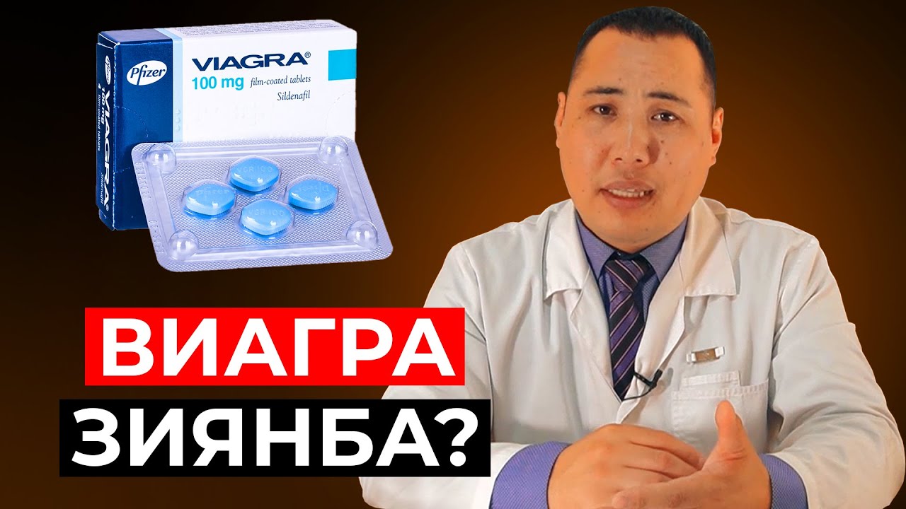 Виагра неге зиян? Кімдерге ішуге болмайды?