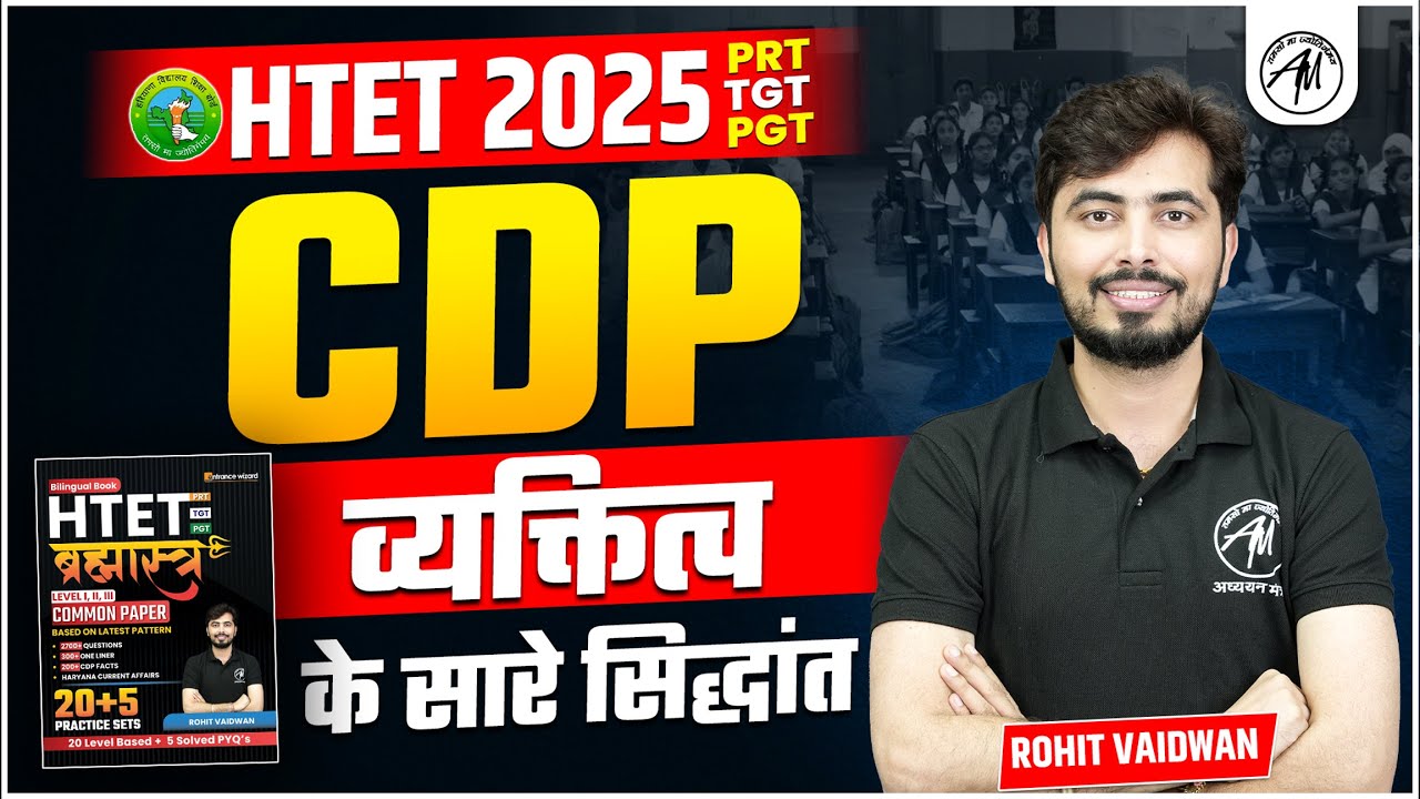 HTET 2025 | PERSONALITY - व्यक्तित्व | HTET CDP by Rohit Vaidwan Sir