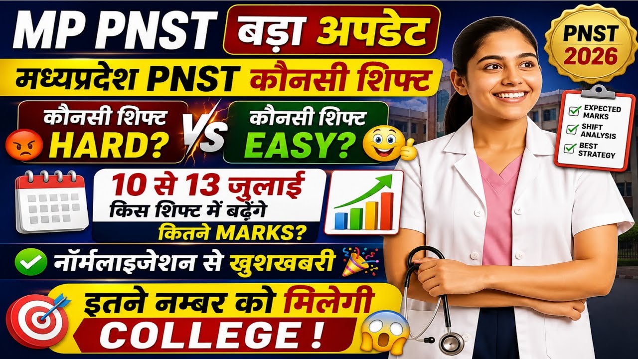 MP PNST किस शिफ्ट में कितने नंबर बढ़ेंगे नॉर्मलाईजेशन 😮 में! MP PNST कौनसी शिफ्ट hard कौनसी easy ! 