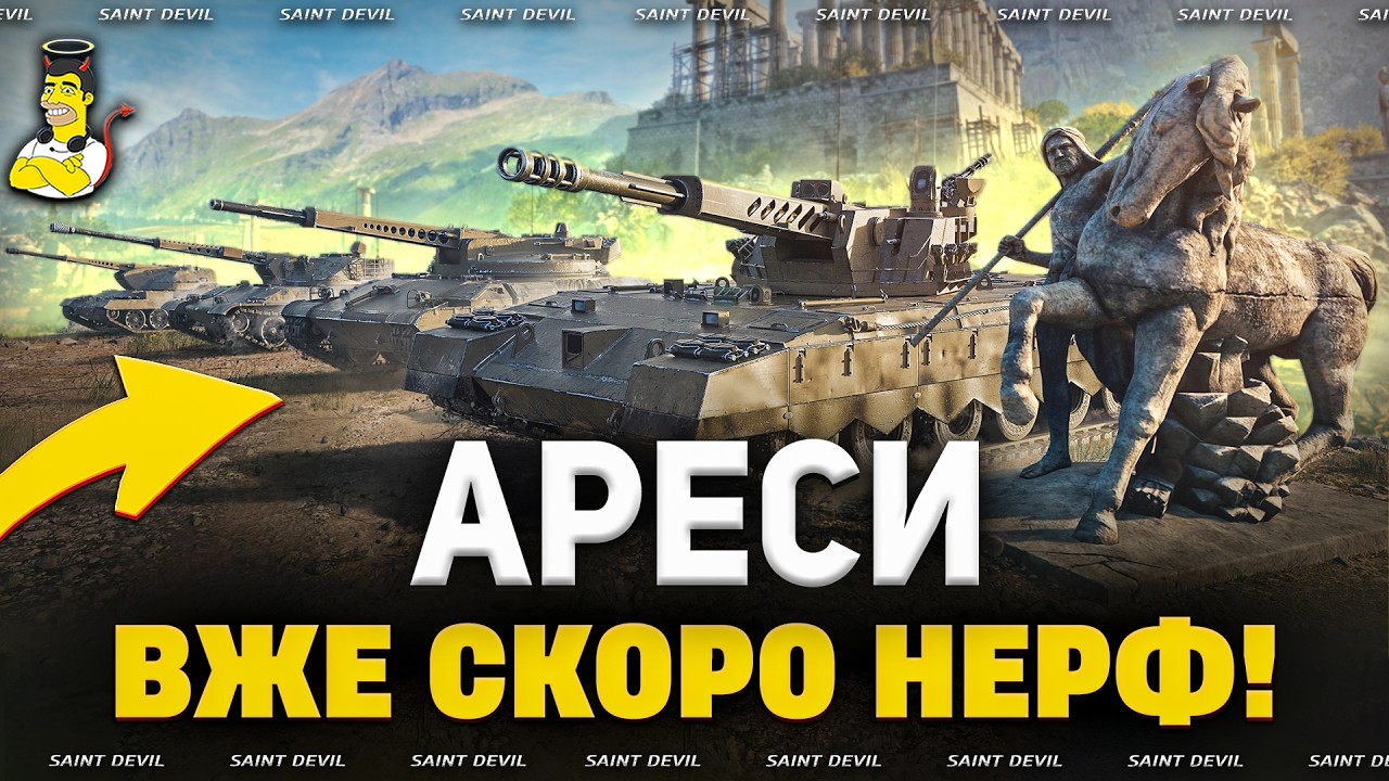 ARES 90 | ЦЮ ГІЛКУ СКОРО БУДУТЬ НЕРФИТИ! | ШЛЯХ до 11 РІВНЯ