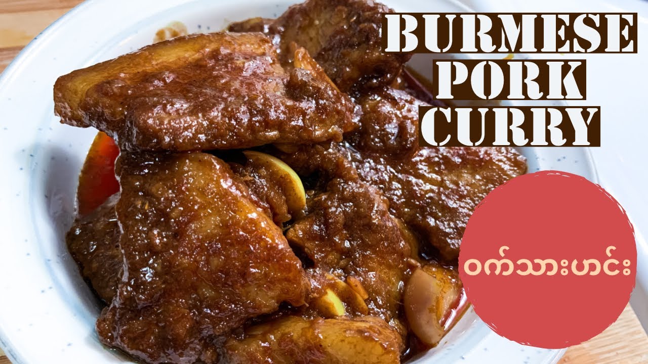 Burmese Pork Curry - Pork Belly | ဝက်သားပာင်း