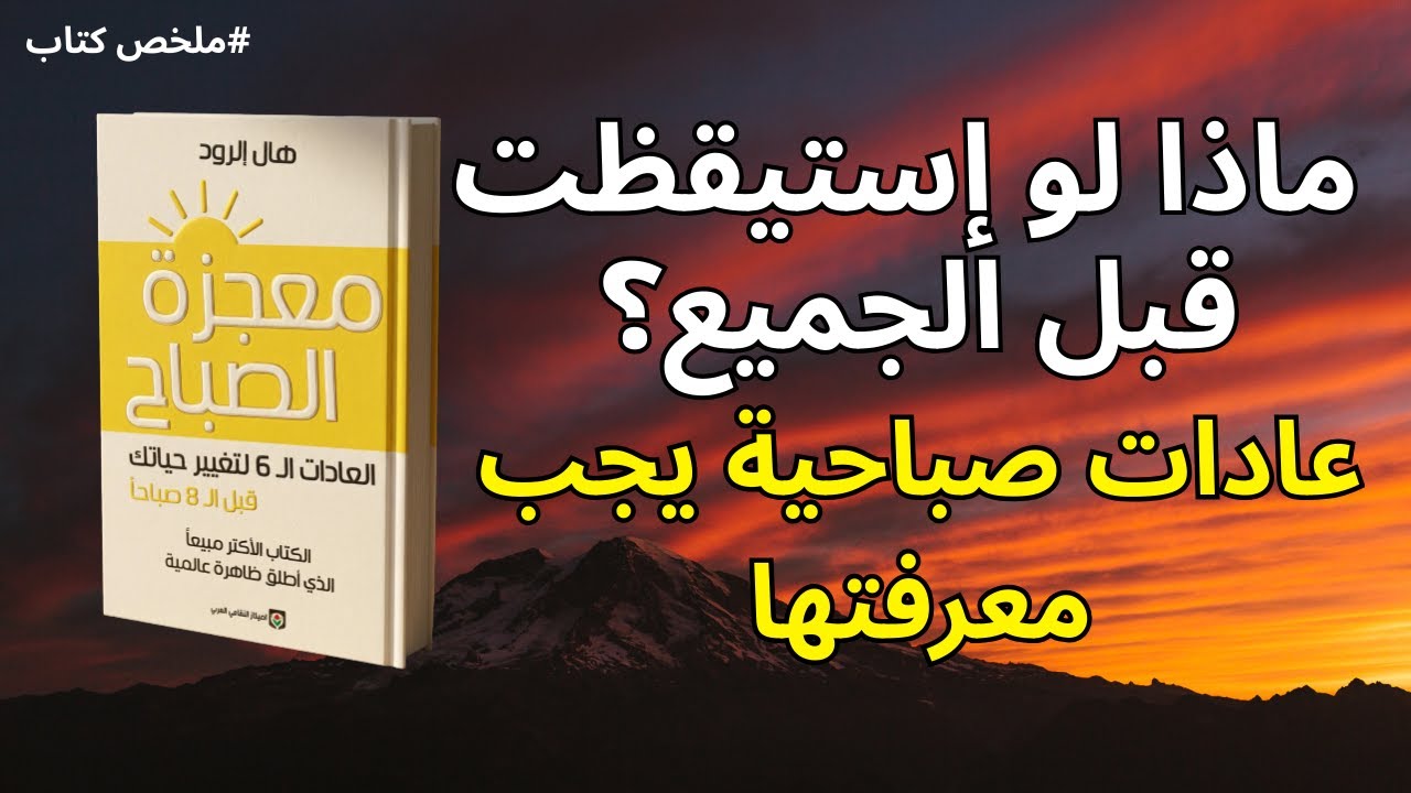 ماذا يحدث إذا بدأت يومك بهذه الطريقة؟