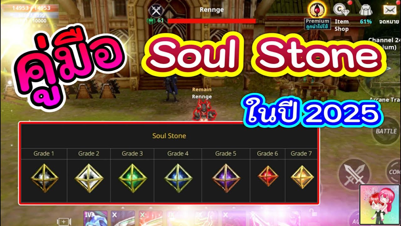 Cabal : Infinite Combo : คู่มือ Soul Stone ในปี2025