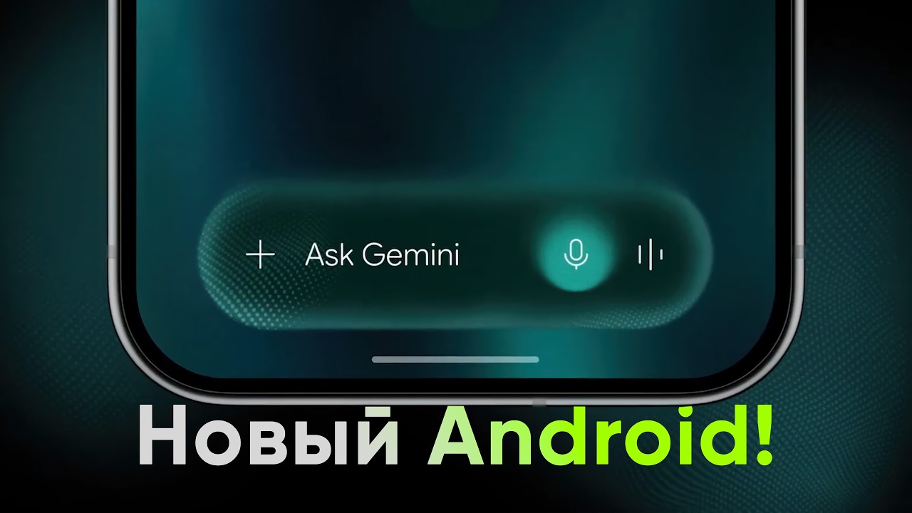 Новый Android &mdash; разбираемся!