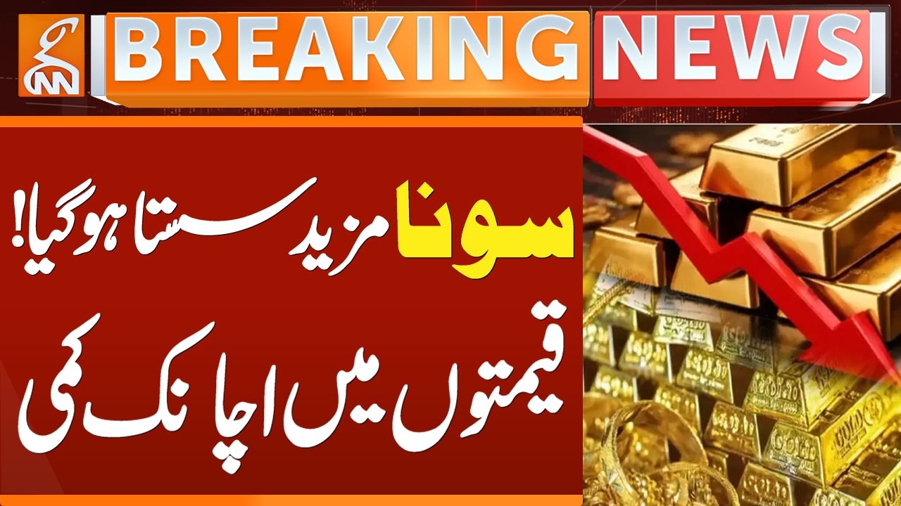 Gold Prices Drop | Today's Gold price in Pakistan - Gold rates Updates | Gold & Silver Price | GNN