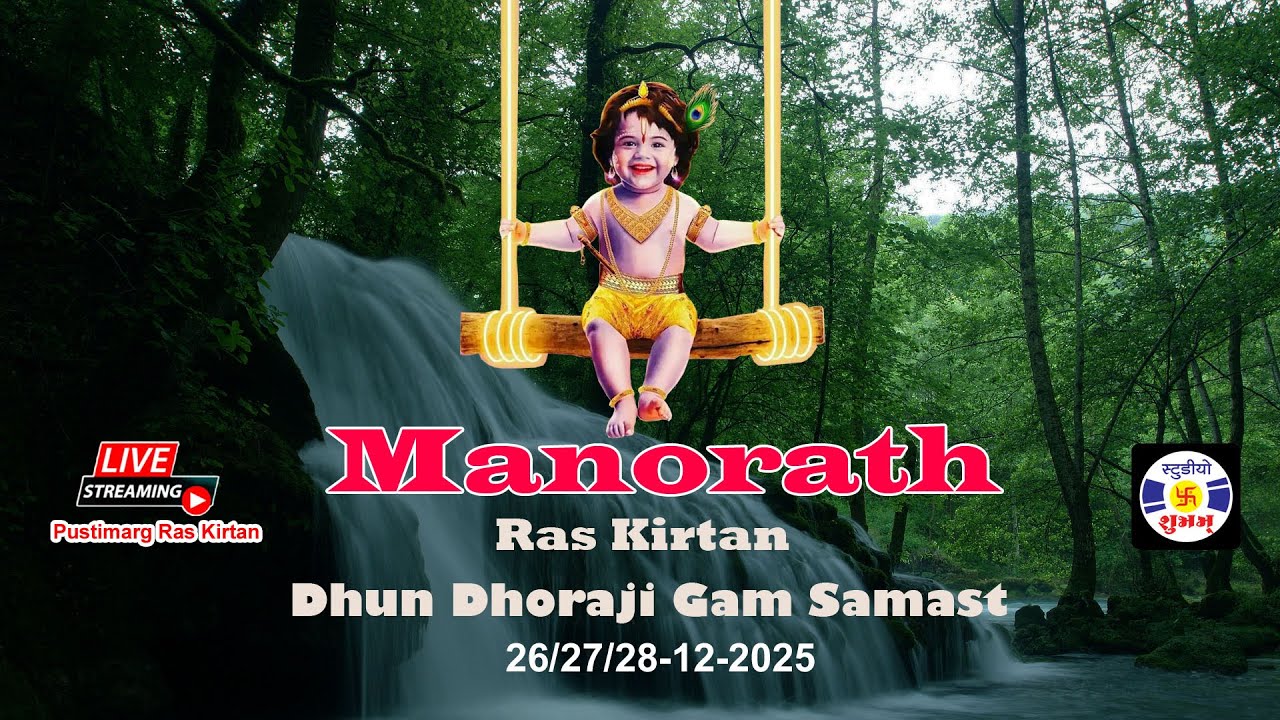 🔴 Live Manorath , Shree Dhun Dhoraji Gam Samast, 26/27/28-12 - 2025