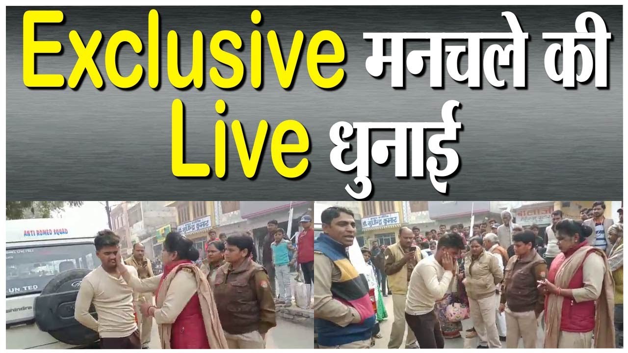 Anti-Romeo Squad की टीम ने मनचले को सिखाया सबक |Nation One|
