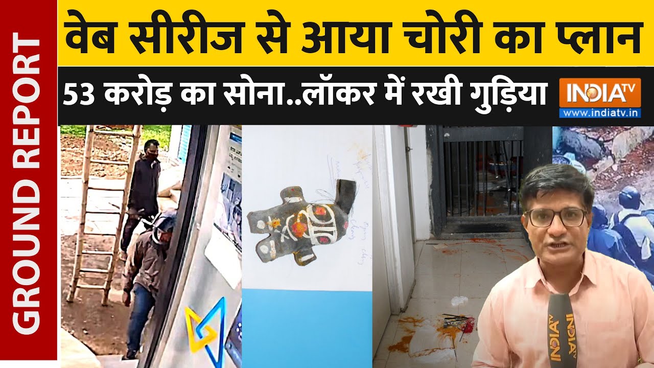 Gold Robbery in Karnataka: काला जादू..रहस्यमयी गुड़िया ! 53 करोड़ का सोना बैंक के Ex Manager ने उड़ाया