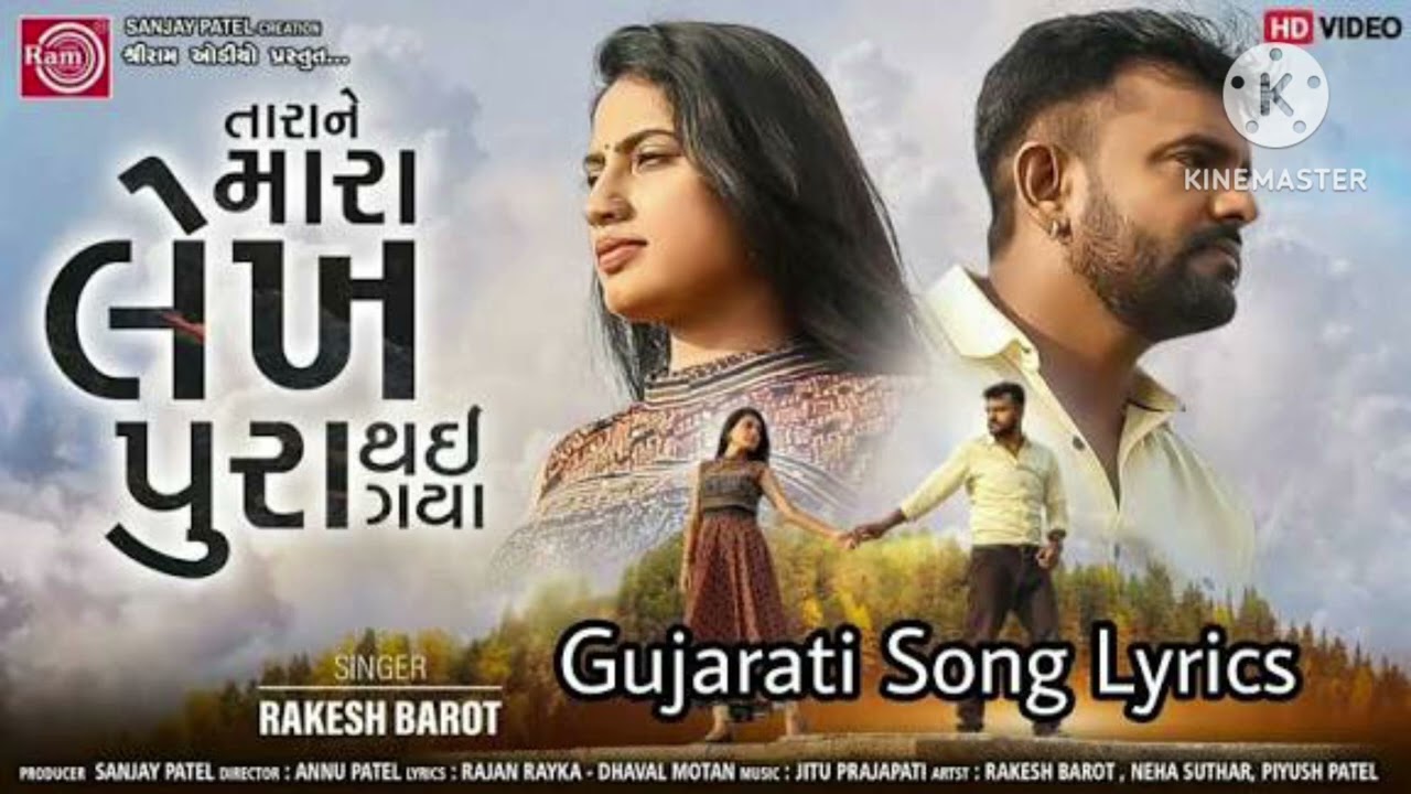 તારા મારા લેખ Ajay thakor dadar tara mara lekh New songs Gujarati 2026