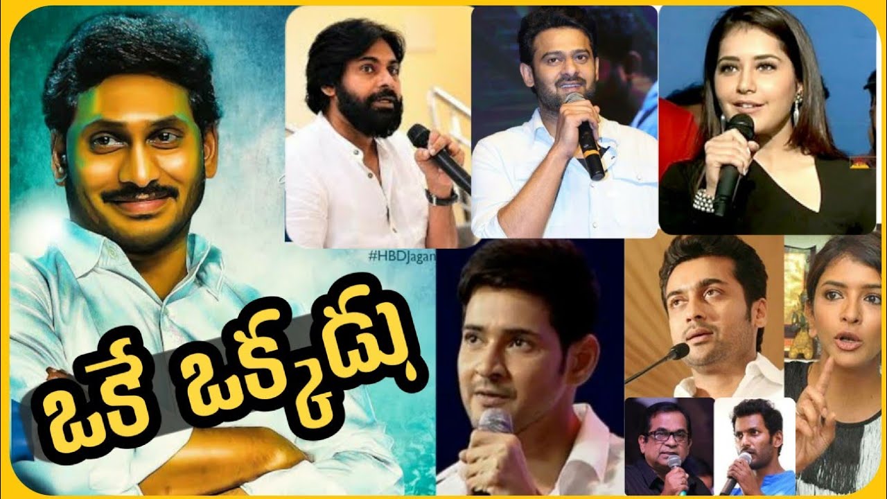 LATEST ADORABLE VIDEO : TFI Celebrities About One & Only YS Jagan Mohan Reddy